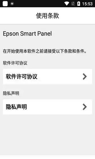 epson smart panel 截图