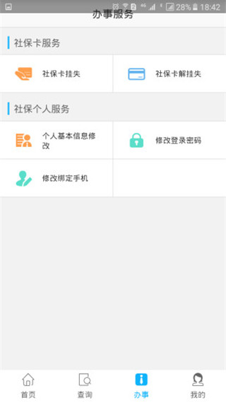 资阳人社app最新版本 截图