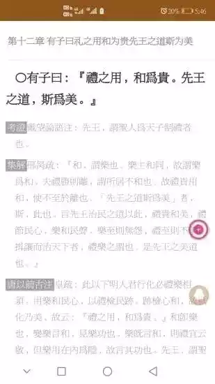 华韵国学网V1.2.1安卓版 截图