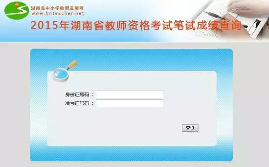 湖南省中小学教师发展网 截图