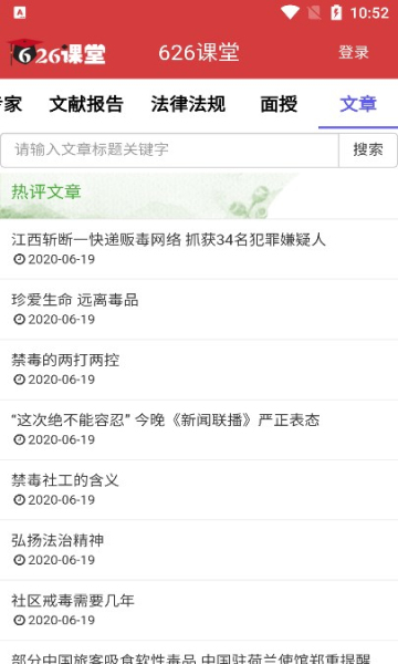 宁夏626禁毒平台 截图