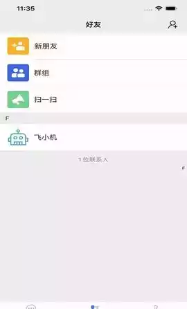 飞机聊天app截图2