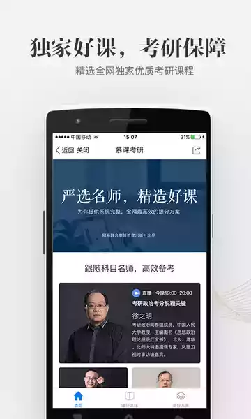 中国大学mooc电脑版官网 截图