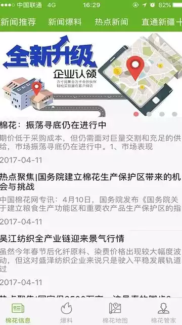 中国棉花信息网 截图