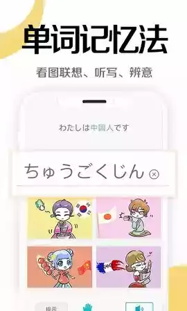 今川日语app 截图