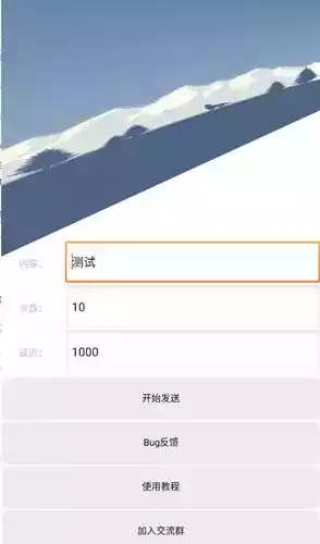 qq消息轰炸机正版 截图