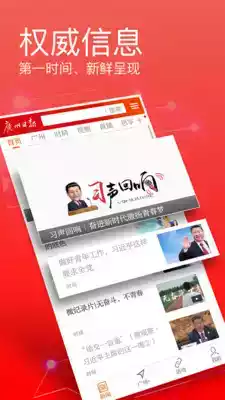 广州日报电子版官网 截图