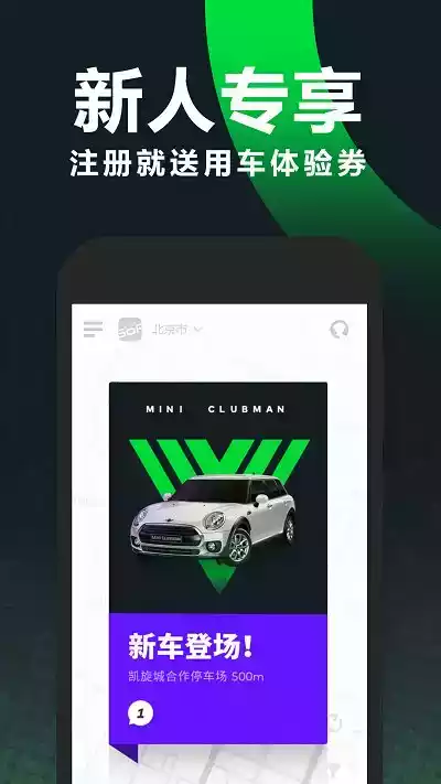 首汽共享汽车app官方 截图