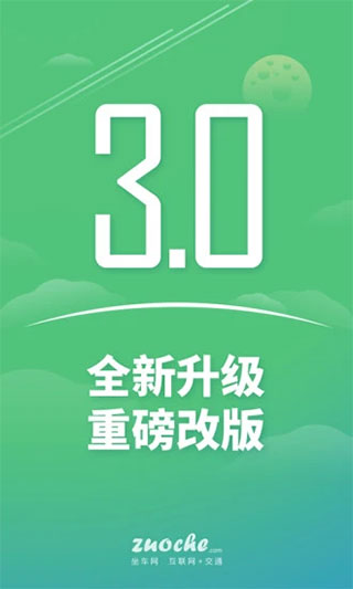 广州坐车网app 截图