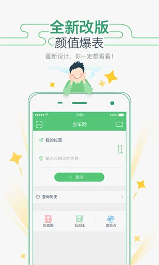 广州坐车网app 截图