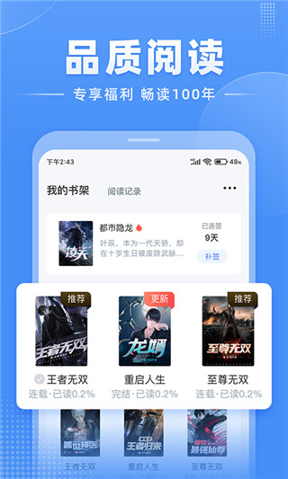 江湖小说app 截图