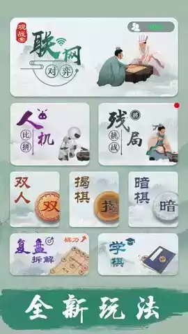 中国象棋双人单机版益智游戏app 截图