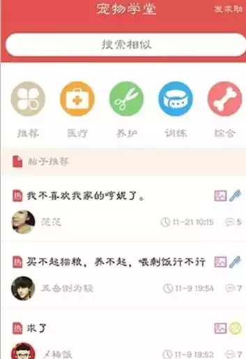 宠物派 截图