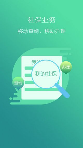辽宁人社app 截图