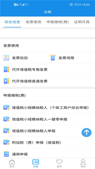 湖南税务app 截图