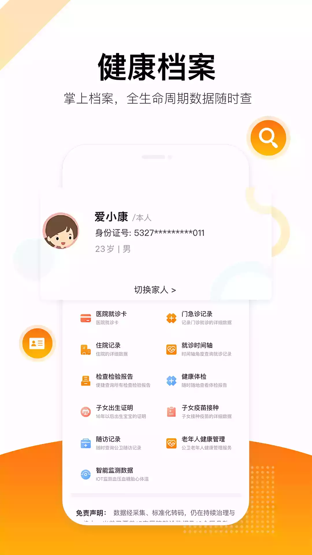 爱健康app官网 截图