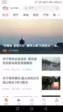 济宁新闻app 截图