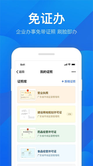 广东政务服务手机app(更名为粤商通) 截图
