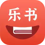 乐书小说app最新版