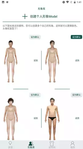3d虚拟试衣软件 截图
