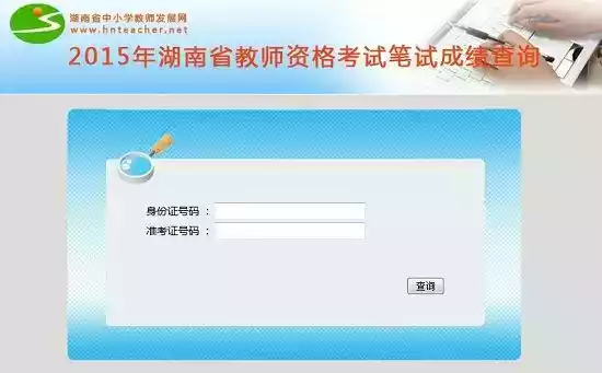 湖南省中小学教师发展网官网 截图