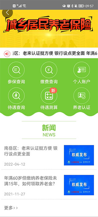 湖南智慧人社app官方版 截图