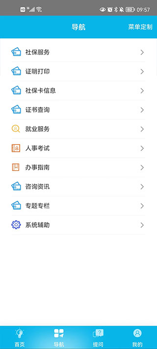湖南智慧人社app官方版 截图