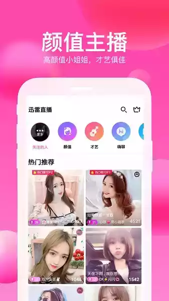 迅雷直播手机版 截图