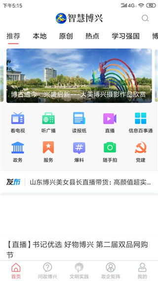 智慧博兴app官方版 截图