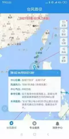 中央气象台台风网软件安卓版 截图