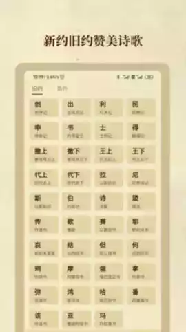 圣经和合本手机中文版 截图