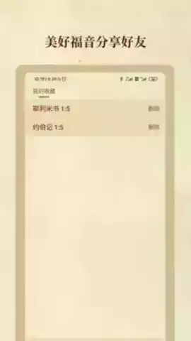 圣经和合本手机中文版 截图