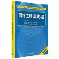 网络工程师教程第4版pdf 5.14