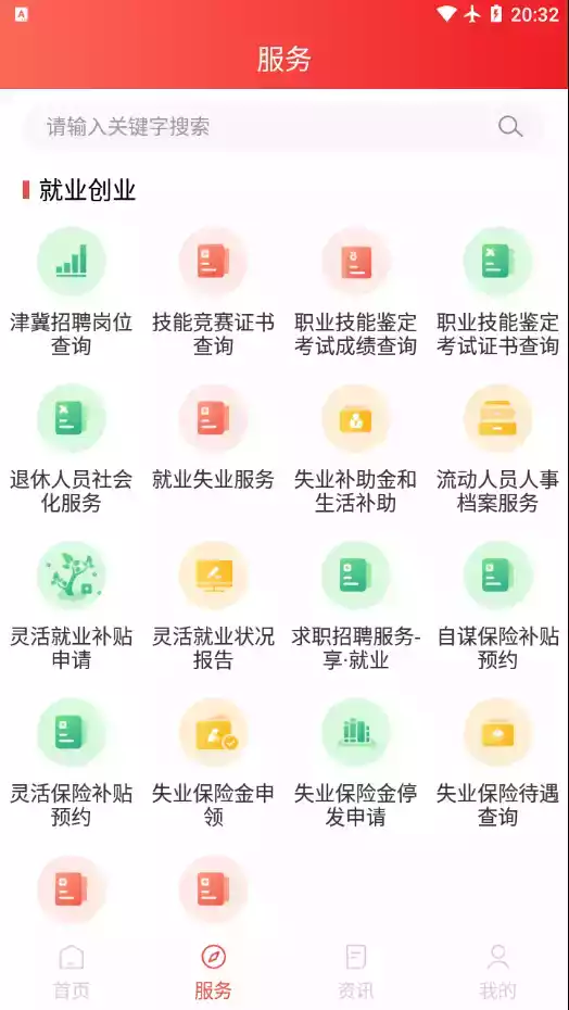 北京市社会保险网上服务系统 截图
