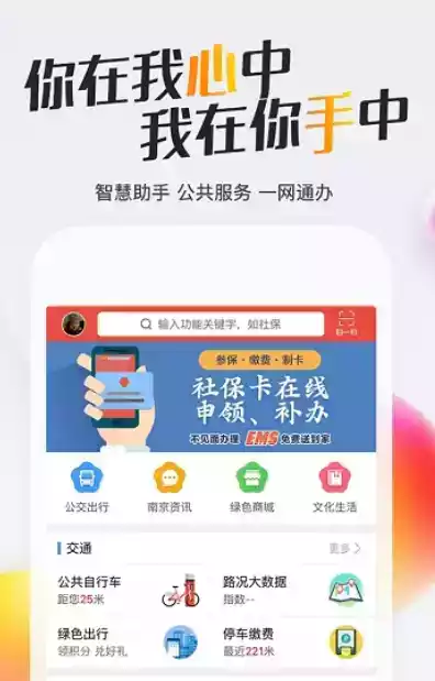 我的南京app官方最新版本 截图