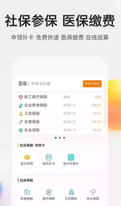 我的南京app官方最新版本 截图
