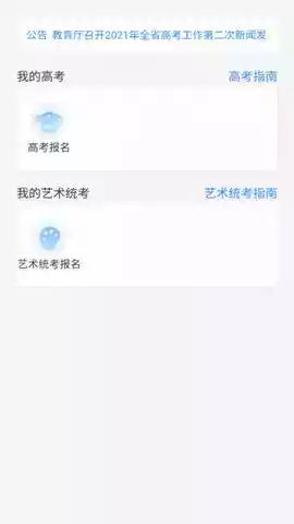 潇湘高考最新app 截图