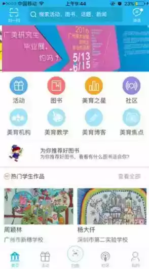 新华美育官网app 截图