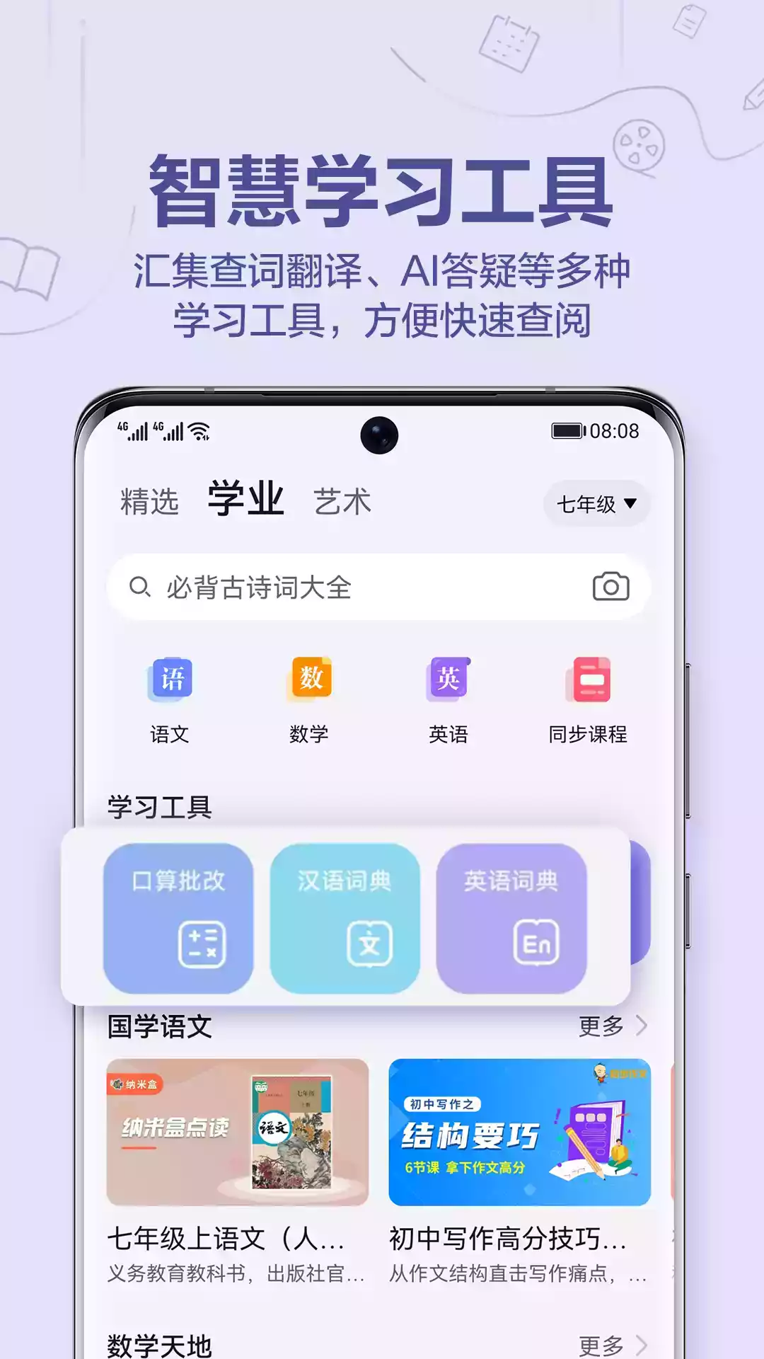 华为教育app最新版 截图
