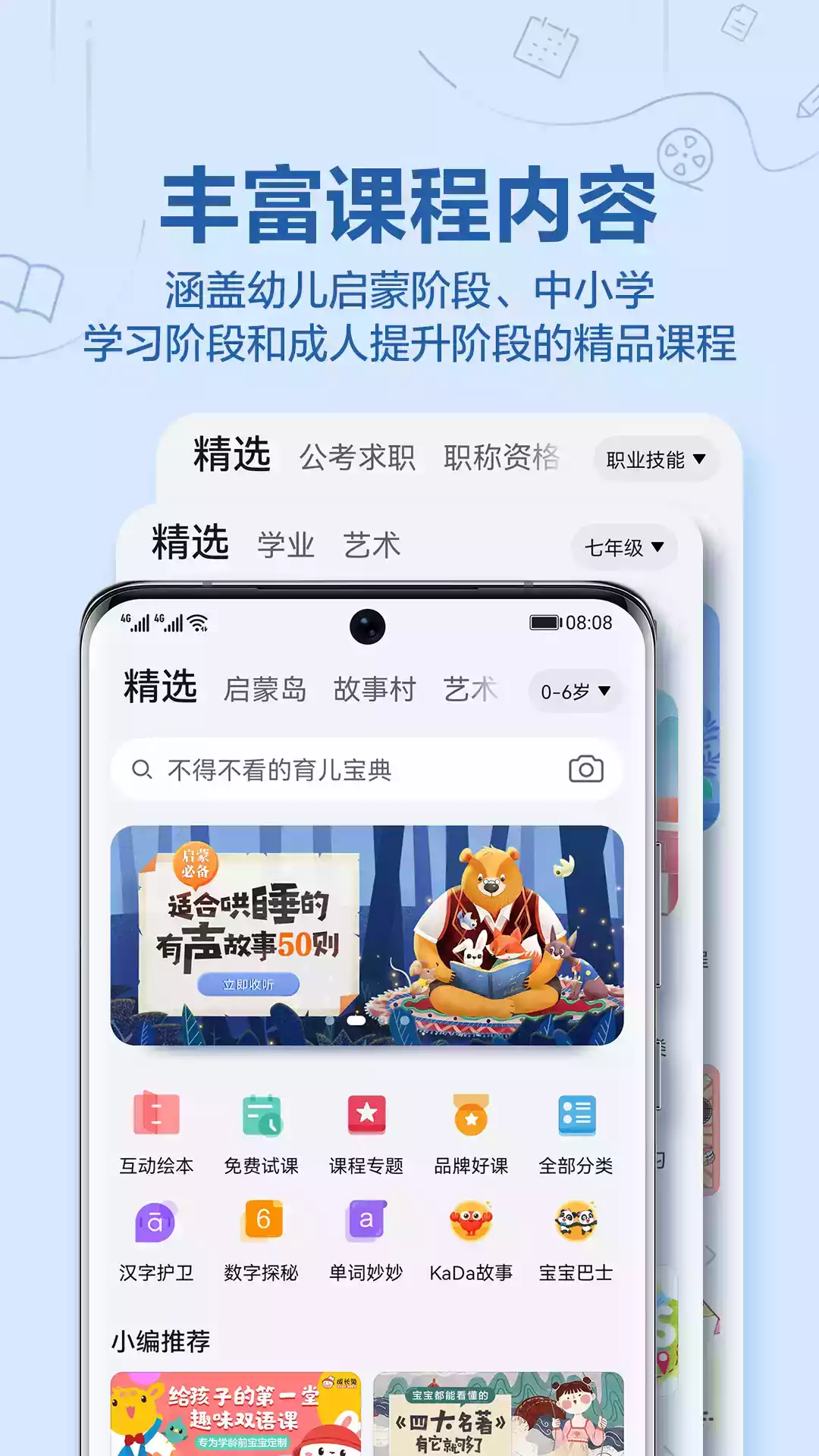 华为教育app最新版 截图