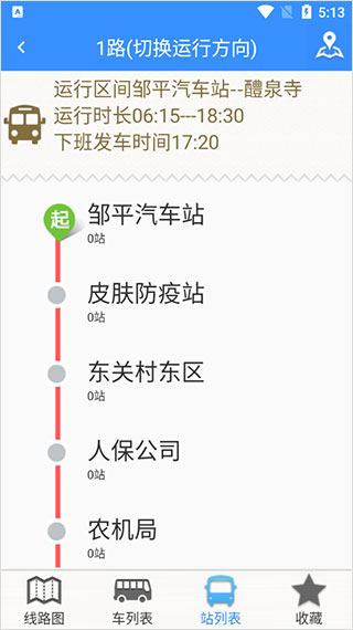 滨州掌上公交app最新版 截图