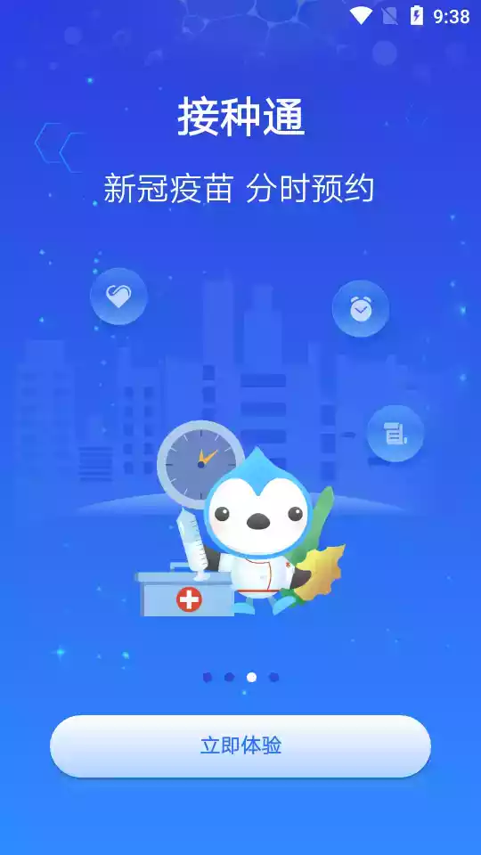 上海健康云proapp官网 截图