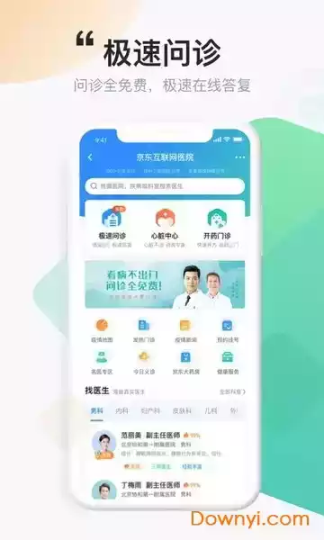 京东健康app官方 截图
