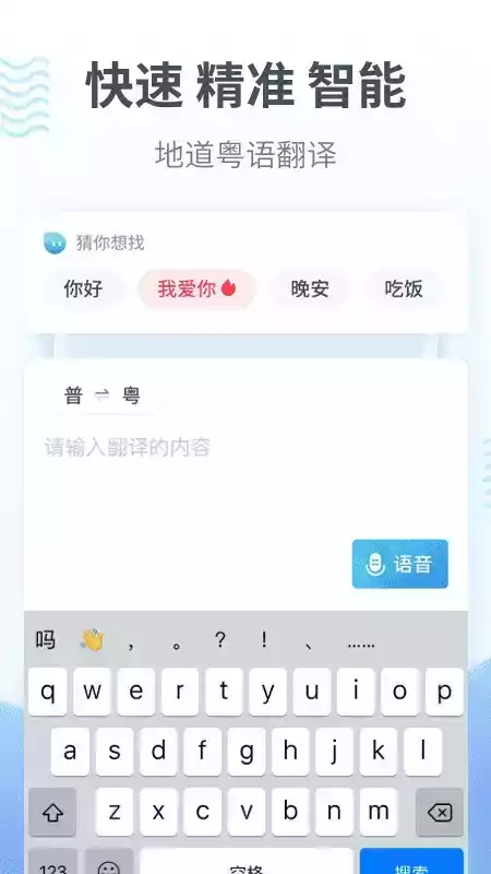 粤语翻译免费软件 截图