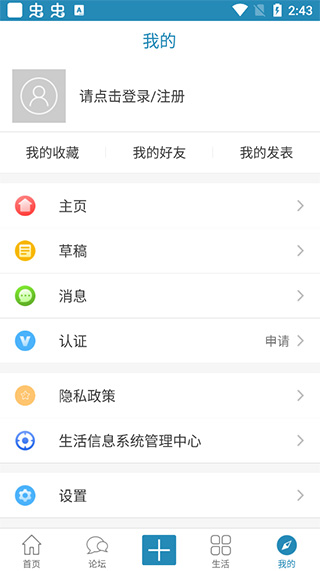 蓬莱信息港app 截图