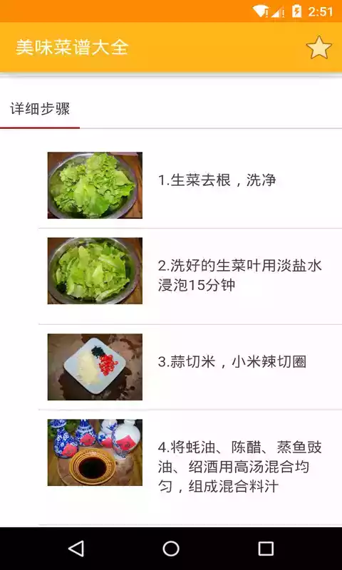 美味菜谱大全app 截图