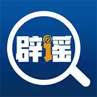 中国互联网联合辟谣平台网址