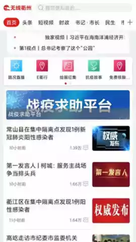 无线衢州app官网 截图