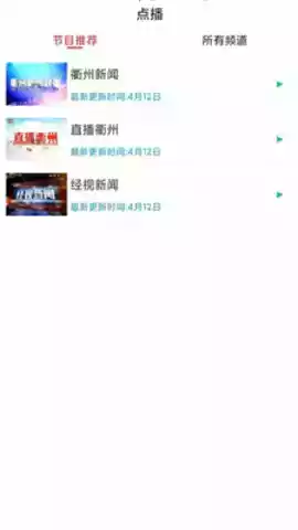 无线衢州app官网 截图