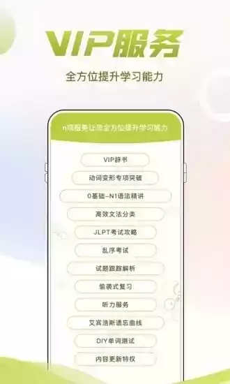 日语考级神器app安卓版 截图